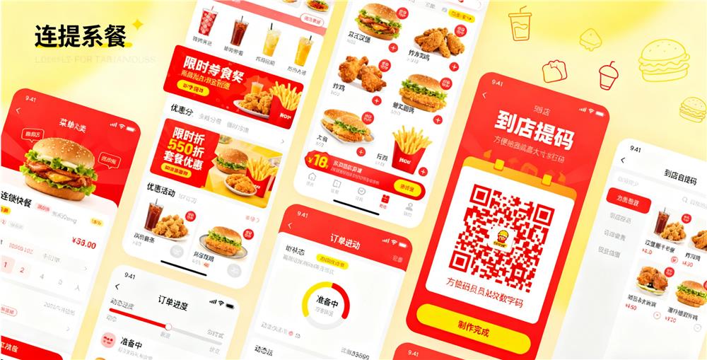 连锁快餐线上点餐与自提系统